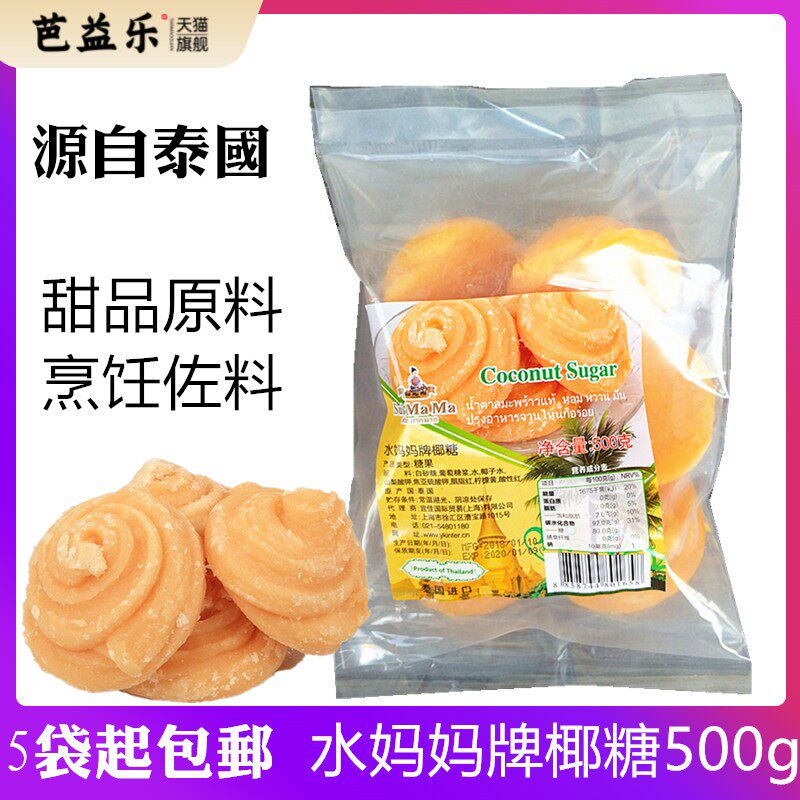 正宗泰国椰糖500克饼 水妈妈牌堆椰子糖甜品原料调味烹饪椰糖