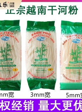 正宗越南河粉400克牛肉宽粉pho干米粉越竹林檬粉进口越南河粉汤料