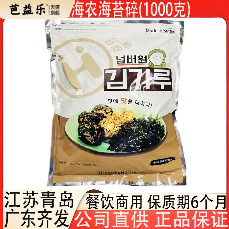 海农海苔碎紫菜丝韩国进口餐饮商用拌饭调味碎末1kg包装多省包邮