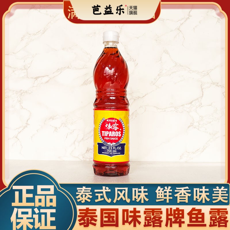 味露牌鱼露700ml泰国进口鱼酱油冬阴功汤酱料泰式木瓜凉拌沙拉