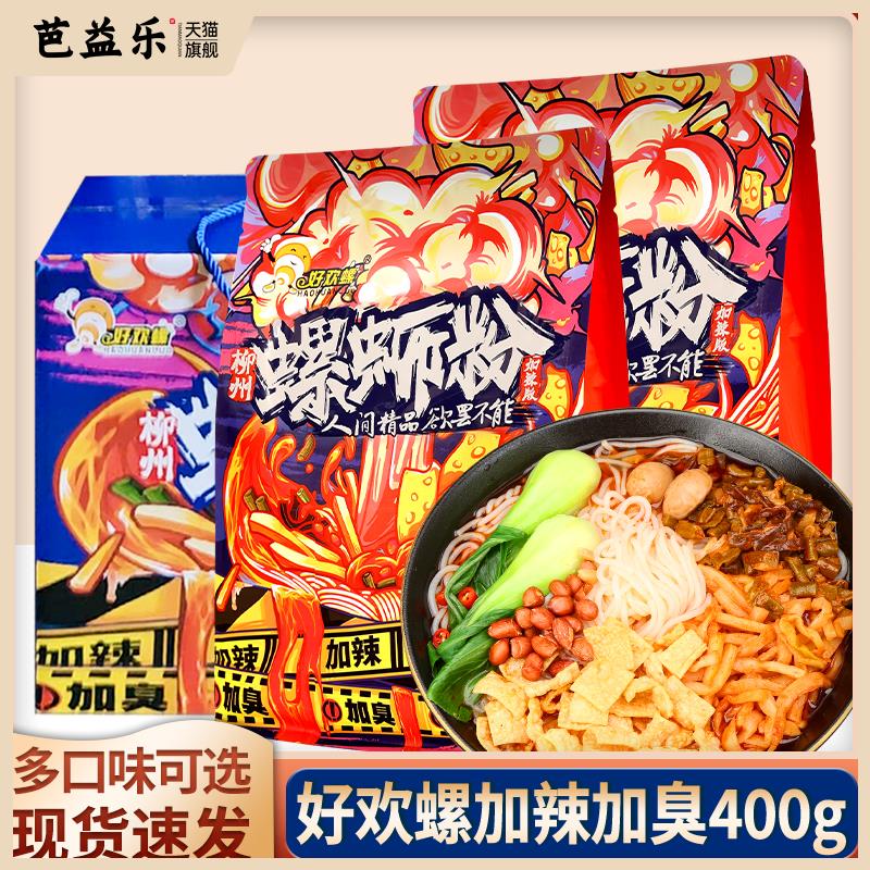 正宗好欢螺加臭加辣螺蛳粉400g*10袋速食酸辣粉螺狮粉柳州螺丝粉