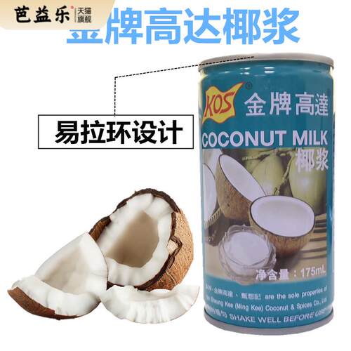 KOS金牌高达椰浆175ml Coconut Milk 泰式火锅咖喱甜品椰汁西米露