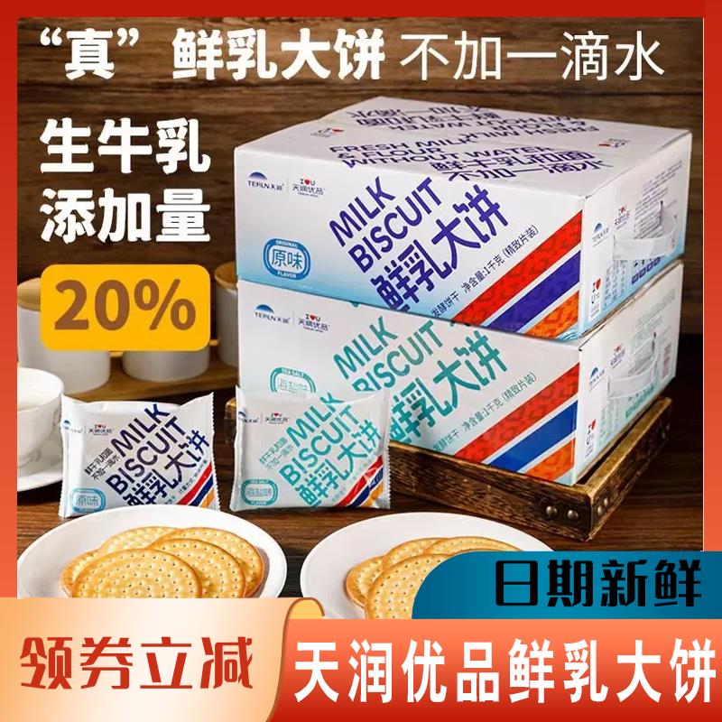 优品鲜乳大饼干草原牛奶海盐原味整箱早餐代餐苏打薄脆