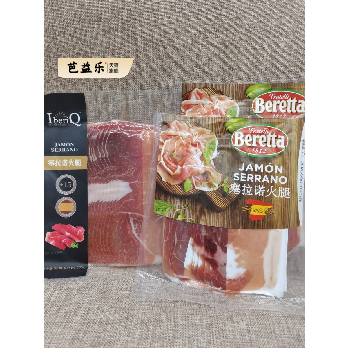 西班牙进口原料 塞拉诺火腿切片 Serrano ham 即食冷盘配芝士250g