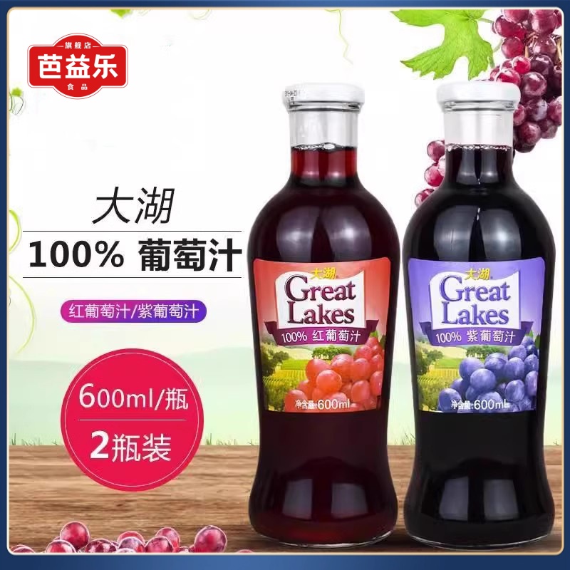 大湖果汁紫葡萄汁红葡萄汁600ml*2装混合玻璃瓶大瓶果汁多省包邮