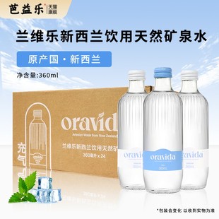 兰维乐天然矿泉水含气无气800ml/360ml玻璃瓶装一整箱高端饮用水