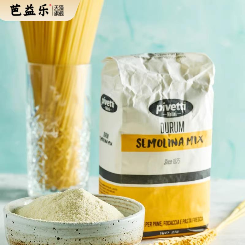 意大利三文尼娜粗粒硬质杜兰小麦手工意面粉1KG披萨拍饼粉pivetti