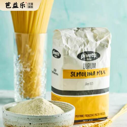 意大利三文尼娜粗粒硬质杜兰小麦手工意面粉1KG披萨拍饼粉pivetti