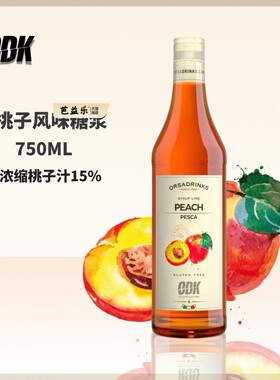 意大利原装进口ODK桃子风味糖浆咖啡鸡尾酒专业调饮物料