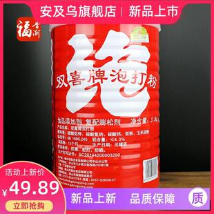双喜牌泡打粉3.3kg 发粉 泡大粉 炸油条蛋
