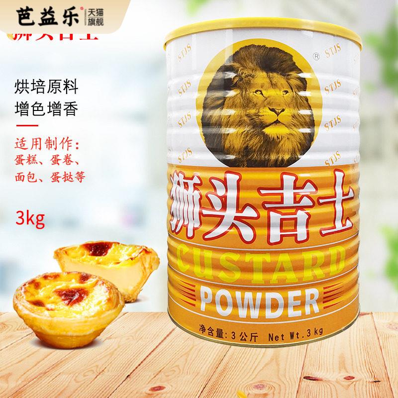 狮头吉士粉3kg罐装卡仕达粉蛋挞披萨布丁奶黄馅烘焙食材料理商用