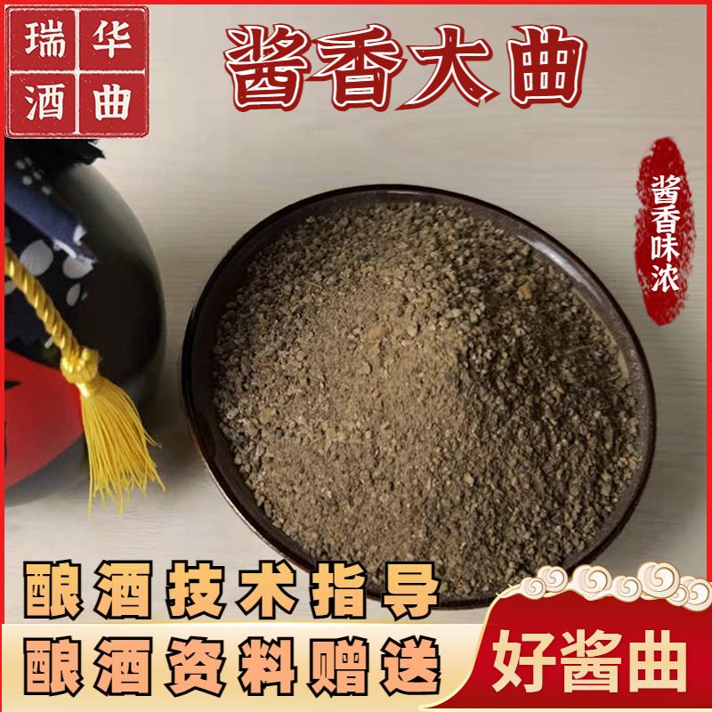 传统茅台镇酱香型高温大曲酒曲高粱熟料固态发酵酿酒酵母散装1斤