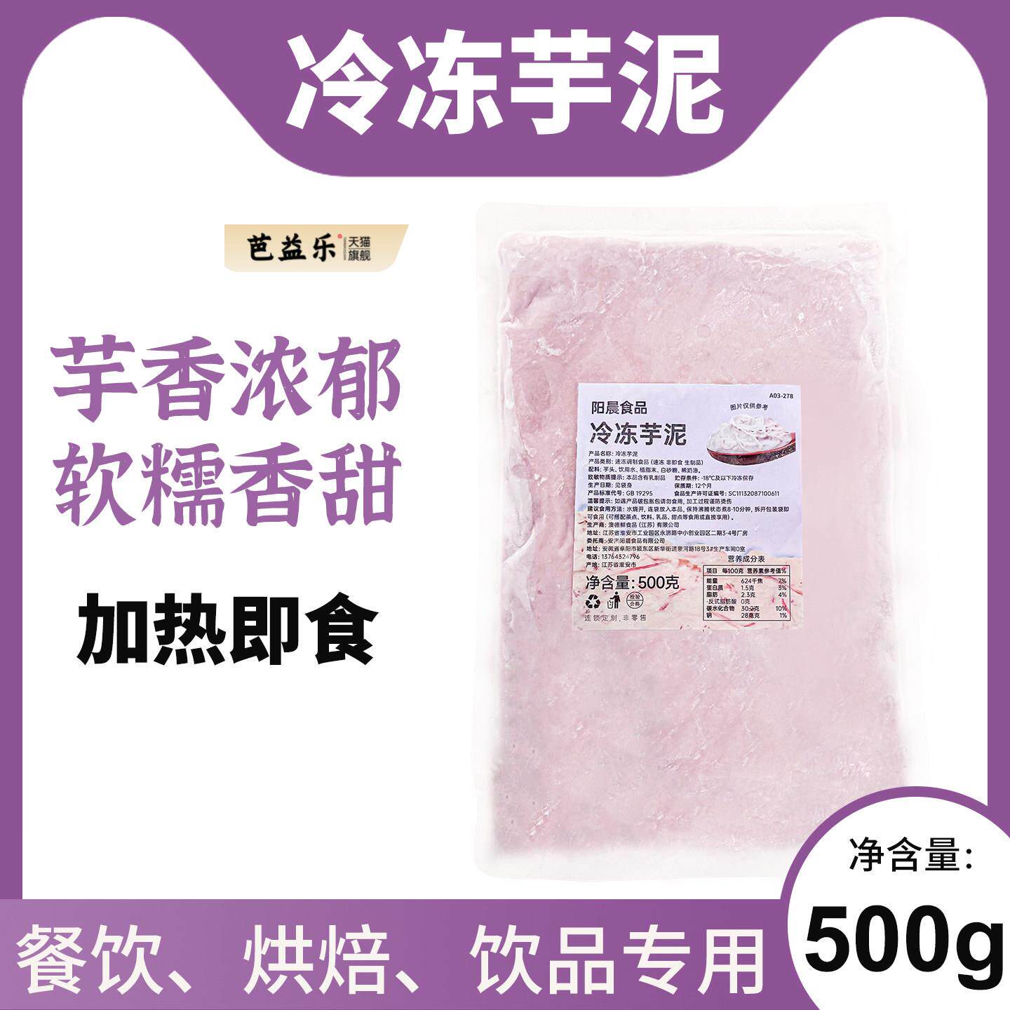 澳德鲜 冷冻调制芋泥啵啵鲜奶茶秋冬热饮芋泥奶茶500g装奶茶原料