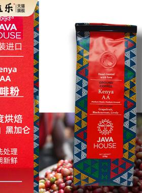 现货 JAVA House 肯尼亚咖啡 Kenya AA 咖啡粉原装进口