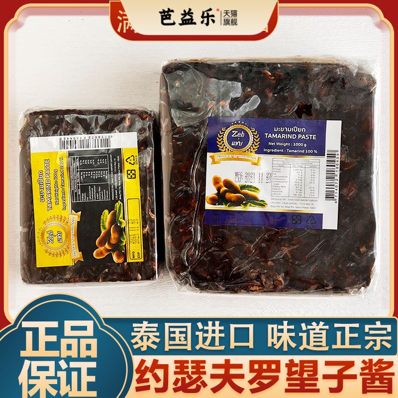 泰国进口约瑟夫无核酸角膏酸子酸芷膏罗望子果亚参膏食材原料400g