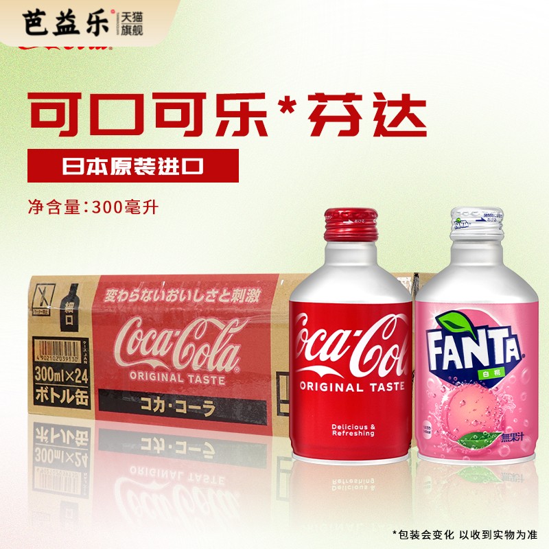 可口可乐子弹头可乐300ml*6瓶碳酸饮料商超同款汽水日本原装进口