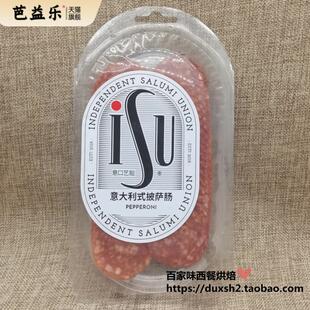 ISU意大利式披萨肠 切片比萨萨拉米肠Salami披萨肠pepperoni 100g
