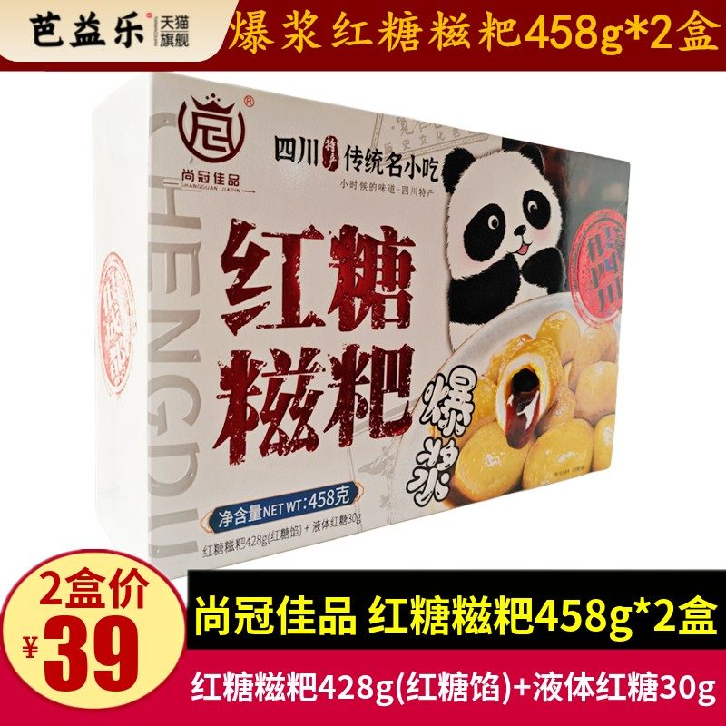尚冠佳品爆浆红糖糍粑458g*2盒四川特产成都小吃糕点香甜软糯糍粑
