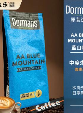 肯尼亚咖啡 dormans coffee 蓝山咖啡 高端原装进口375g包邮