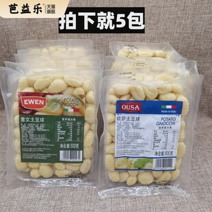 欧萨土豆球意大利面 Potato Gnocchi 意文马铃薯面疙瘩 500g*5盒