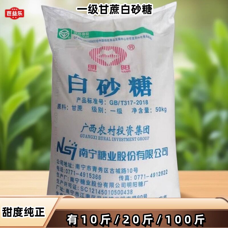 一级甘蔗白糖斤中小粒砂