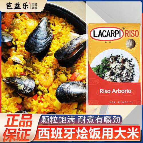 西班牙海鲜烩饭大米稼苾Rice罗马意大利米1kg整箱家用海鲜焗饭