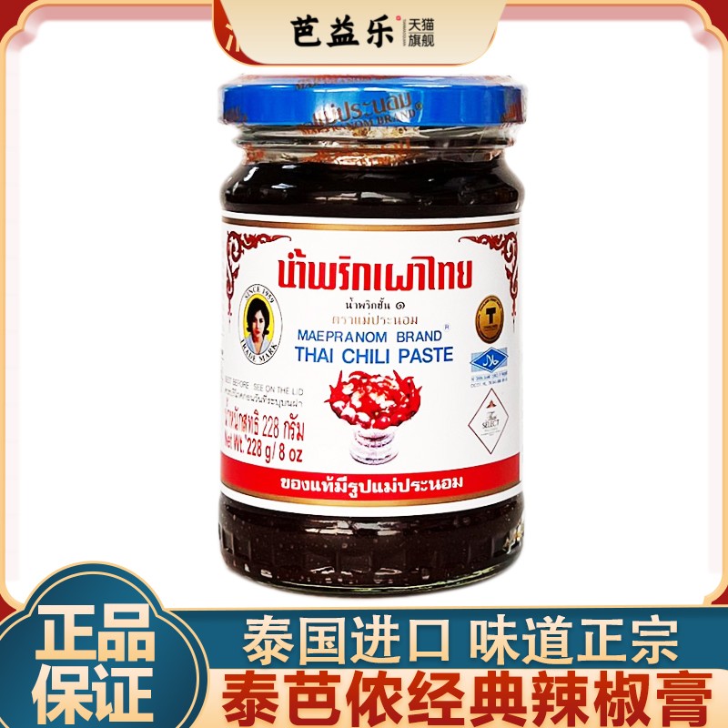 泰国进口泰芭侬经典辣椒膏228g妈芭侬辣椒酱冬阴汤调味料家用