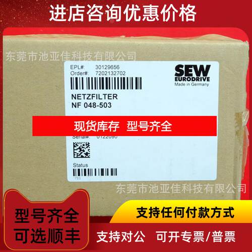 询价SEW NF048-503 赛威线性滤波模块FS21226-42-33 询价