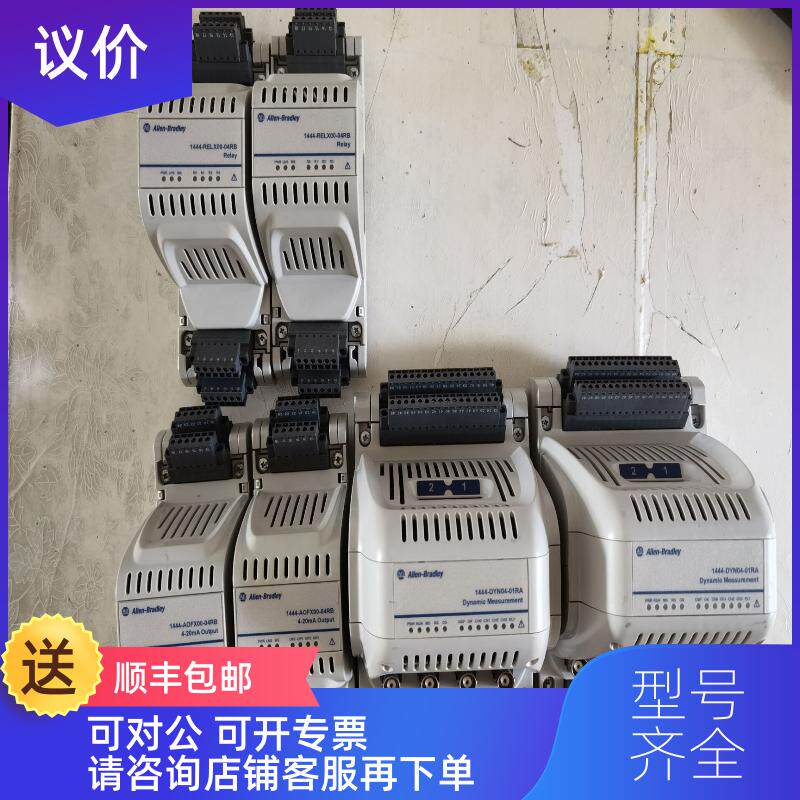 询价AB模块，1444-DYN04-01RA充询价