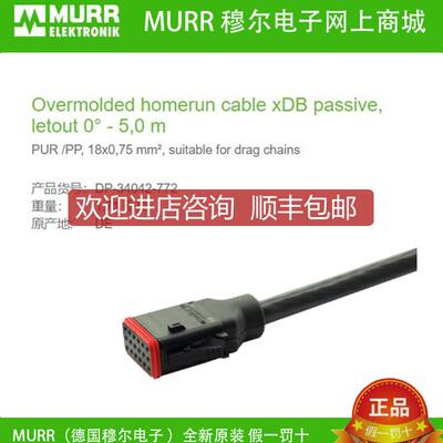 询价DP-34042-772 MURR Overmolded homerun cable xDB pa询价