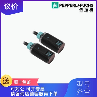 询价倍加福P+FGD18/GV18/115/120光电开关询价