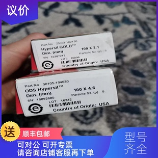 Hypersil 詢價25003 3um色譜柱 賽默飛100x2.1mm G詢價 102130