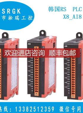 询价X8-AI8RS PLC 8通道模拟量输入8CH   rs automation控制询价