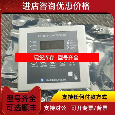 询价AE-CC-01控制器 Hi Air Korea 件 询价