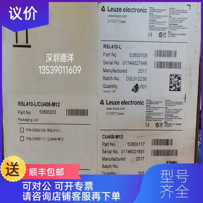 询价LEUZE 劳易测 RSL410-L  53800109询价