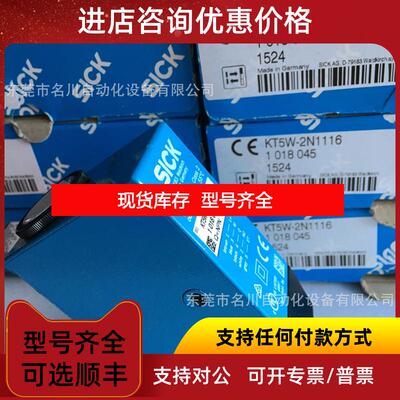 询价西克SICK色标传器KT5W-2N1116 询价