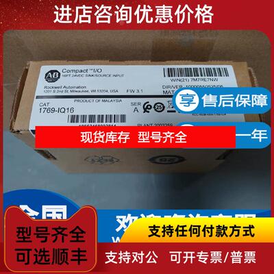 询价AB 罗克韦尔 1769-IQ16 1769-IQ16F 16 点 24VDC D/I询价