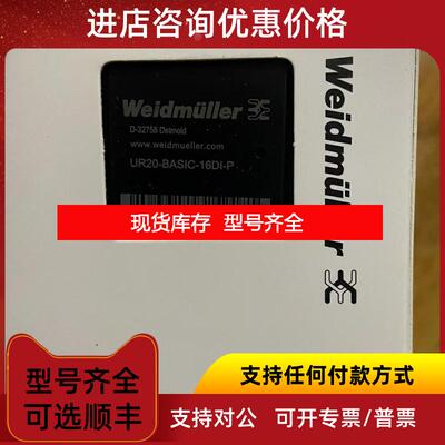 询价魏德米勒远程IO模块 UR20-BASIC-16DO-P  UR20-BASI询价