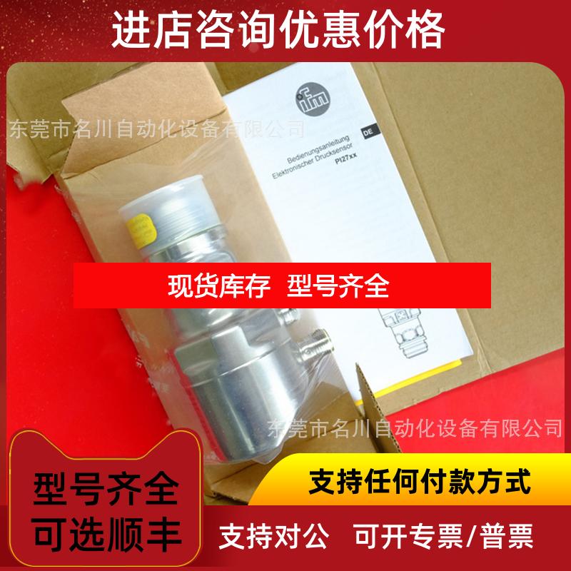 询价IFM易福门 PI2789 压力传器 仪询价