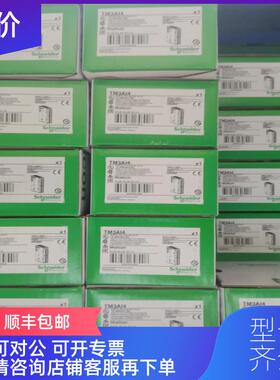 询价TM2AMM3HT/TM3TI8T/AM6/AI4/AQ4/DI32K/AI8/TI4/询价