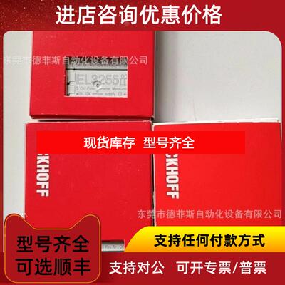 询价EL3255 EL3201 EL3208 EL4002 倍福模块询价