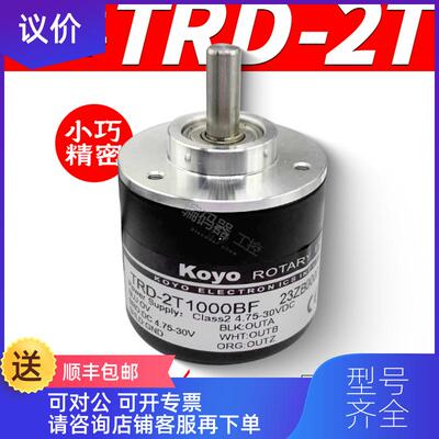 询价KOYO光洋编码器TRD-2T1000BF光电旋转编码器2T360/2T6询价