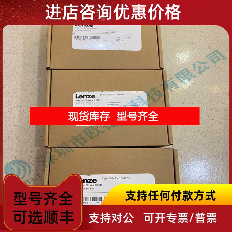 询价Lenze伺服器E84AYCPMV/S伦茨询价