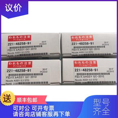 询价岛津喷嘴221-48258-91 GC-2010 FID喷嘴询价