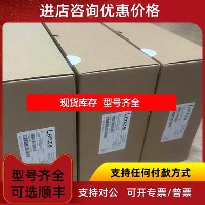 询价EVS9324-ES EVS9324-EP 伦茨LENZE 驱动器 询价