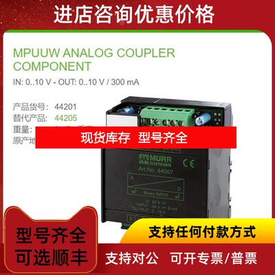 询价穆尔44201替换MURR44205模拟量转换器10 V / 300 mA询价