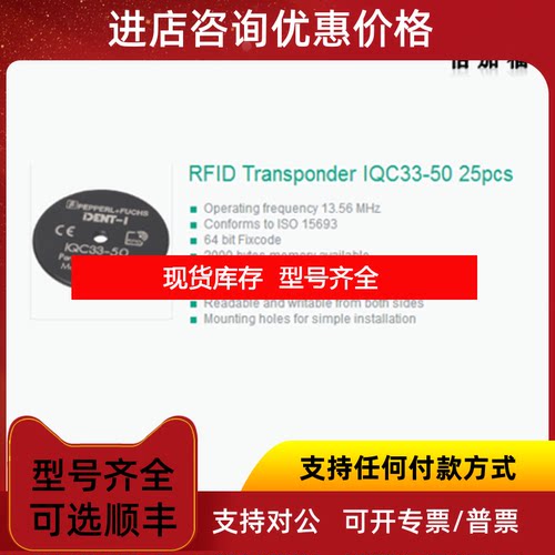 询价P+F倍加福IQC33-50倍加福RFID数据码载体询价