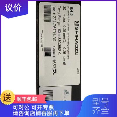 询价岛津气相色谱柱221-75701-30 SH-Rtx-5 30mx0.25mm询价