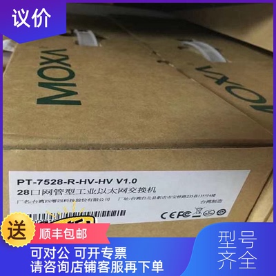 询价MOXA PT-7528-R-HV-HV 28口网管型工业级以太网交换询价