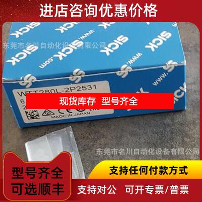 询价WTT280L-2P2531西克Sick 反射光电传器6048061询价